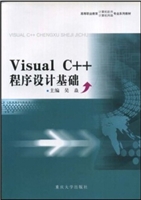 Visual C++ 程序设计