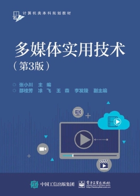 多媒体实用技术