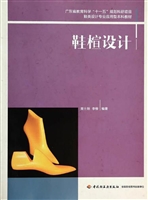 鞋楦设计
