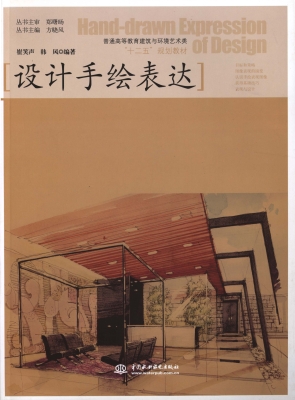 设计手绘表达