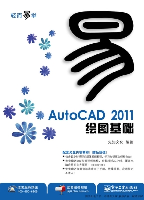 AutoCAD 2011绘图基础
