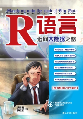 R语言——迈向大数据