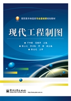 现代工程制图