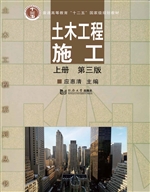 土木工程施工（上册）