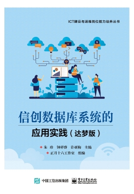 信创数据库系统的应用