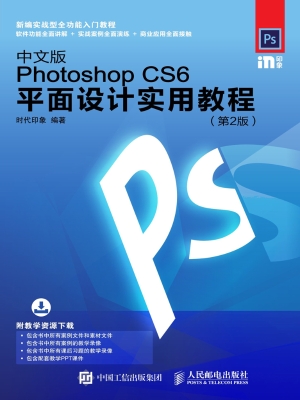 中文版Photoshop CS6