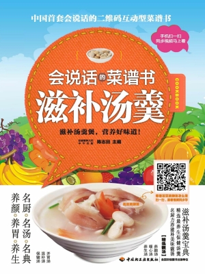 滋补汤羹