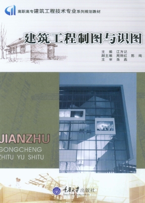 建筑工程制图与识图