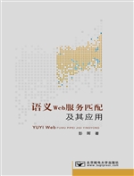 语义Web服务匹配及其