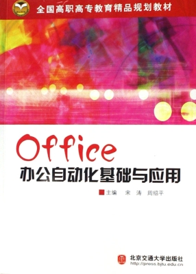 Office办公自动化基础