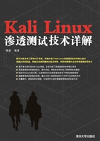 Kali Linux渗透测试技