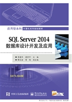 SQL Server 2014数据