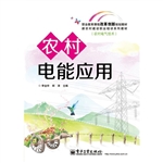 农村电能应用