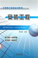 安装工程