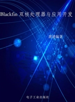 Blackfin双核处理器与