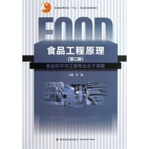 食品工程原理