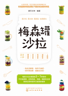梅森罐沙拉