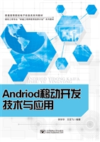 Android移动开发技术