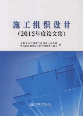 施工组织设计（2015年度