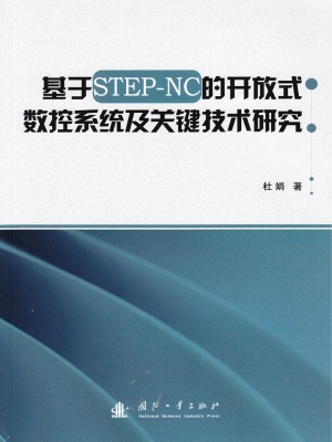 基于STEP-NC的开放式