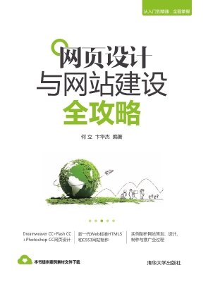 网页设计与网站建设全