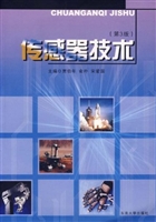 传感器技术
