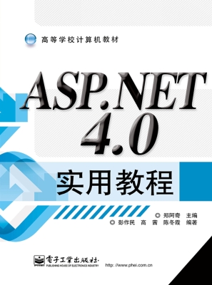 ASP.NET 4.0实用教程