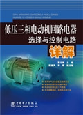 低压三相电动机回路电