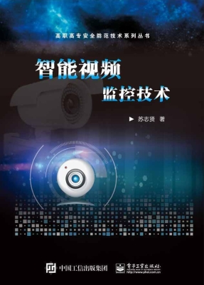 智能视频监控技术