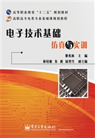 电子技术基础仿真与实