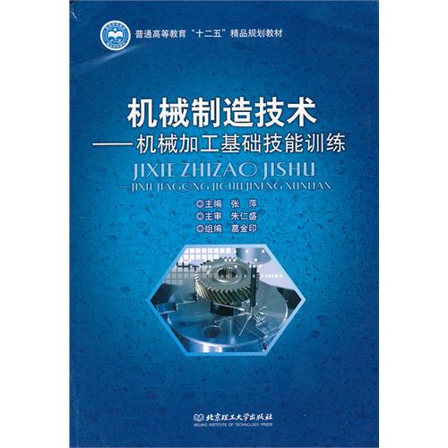 机械制造技术——机械