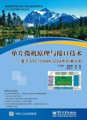 单片微机原理与接口技