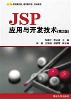 JSP应用与开发技术