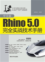 中文版Rhino5.0完全实