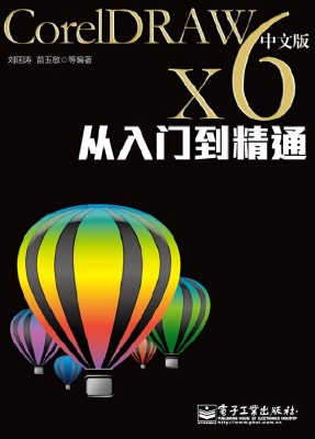 CorelDRAW X6中文版从