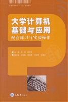大学计算机基础与应用