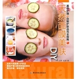 天然面膜美肤DIY