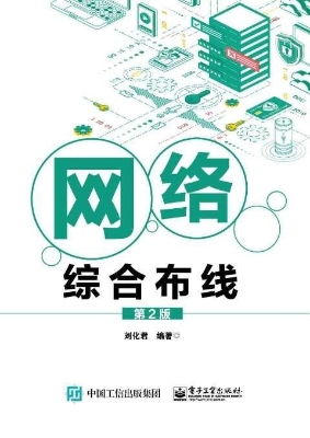 网络综合布线