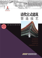 清代官式建筑营造技艺