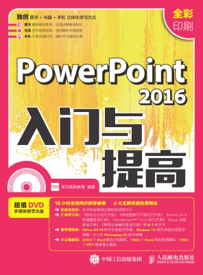 PowerPoint 2016入门