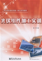 光伏组件加工实训