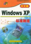 中文版 Windows XP 标