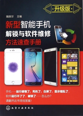 新型智能手机解锁与软