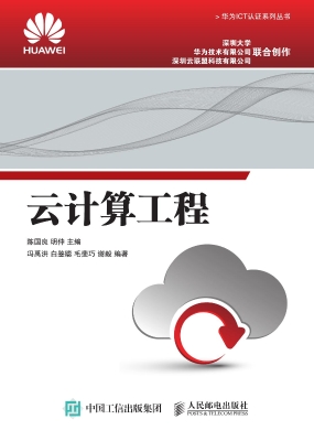 云计算工程