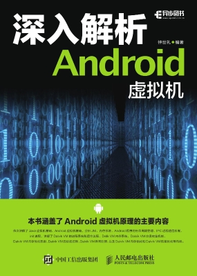 深入解析Android虚拟