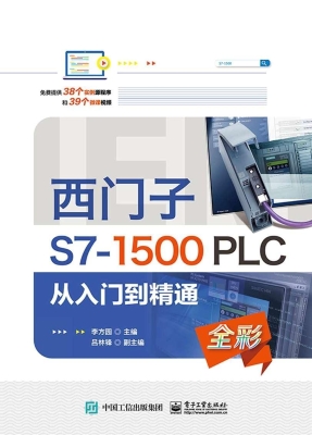 西门子S7-1500 PLC从