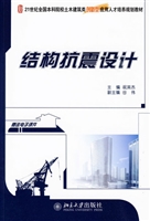 结构抗震设计