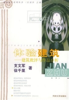 体验建筑：建筑批评与作