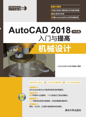 AutoCAD 2018中文版入