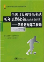 (四级数据库历年真题)